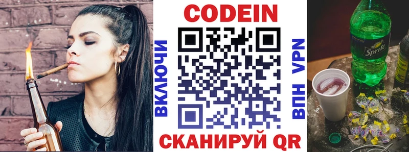 где продают   Омутнинск  Кодеин Purple Drank 